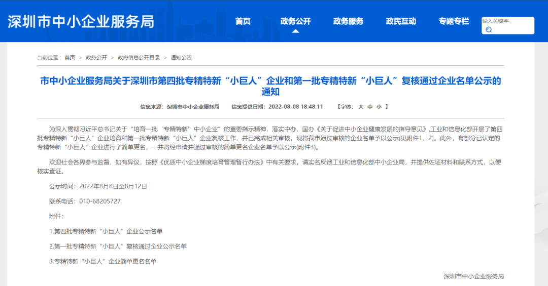 深圳市長隆科技有限公司成功入選第四批國家級專精特新“小巨人”企業！