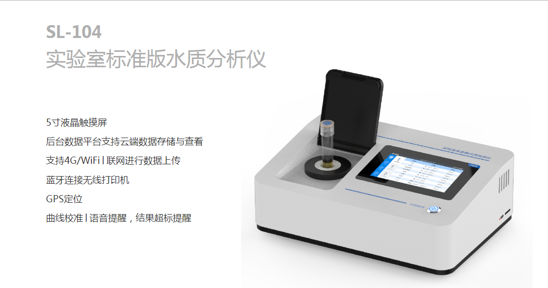 實驗室標準版水質分析儀-技術參數1.png