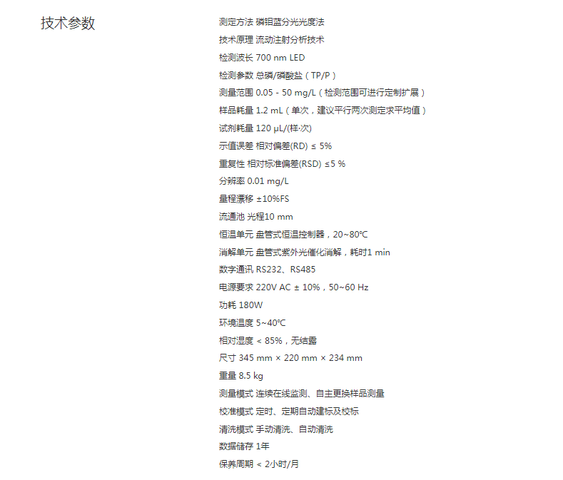 FENK QA 自動分析儀試劑-技術參數.png