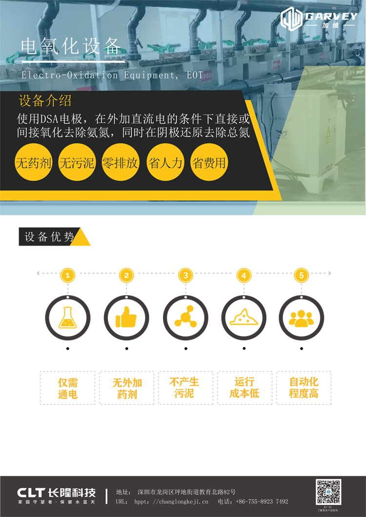 電氧化設(shè)備-彩頁-1 拷貝.jpg